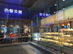 -巴黎贝甜(大宁国际商业广场店)
