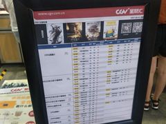 -CGV影城(东港IMAX店)