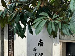 -南浔古镇