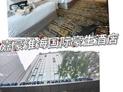-上海嘉豪淮海国际豪生酒店