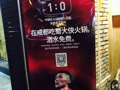 -蜀大侠火锅(建设路第五大道店)