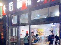 门面-郭记小街麻辣烫(南小街总店)