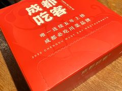 -成都吃客(九眼桥店)