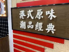 门面-桂桂茶(恒基名人店)