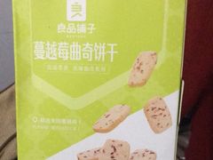 蔓越莓曲奇-良品铺子(白云新世界店)