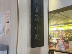 -魔都三兄弟酸辣粉·蘸卤炸串(虹桥万科店)