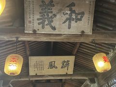 -江南第一家