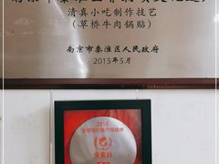 -草桥清真牛肉锅贴扁食店