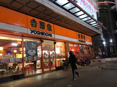 门面-吉野家(秀谷店)