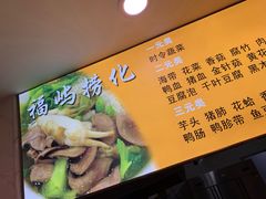 -福屿鲜捞小吃·捞化(福屿总店)