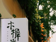 -老门东历史文化街区