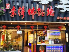 -李清佛跳墙|福建省十大名厨之首(后江埭店)
