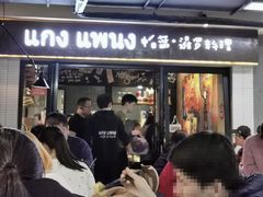 门面-帕蓝·暹罗料理(曲阳店)