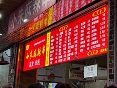 门面-小朱麻辣串(益民街店)