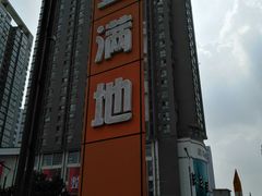 -金满地商业街(黄兴北路店)