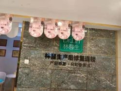 -Dr.林醫生产后修复·配方产康(南京江宁万达店)