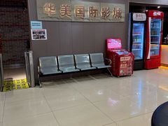 -华美国际影城(旧宫永辉店)
