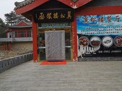 -翼松楼餐厅