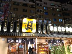 门面-三月居酒屋(青年大街店)