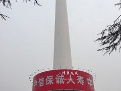 景点-龟山风景区-龟山电视塔