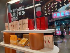 -詹记桃酥(包河万达店)