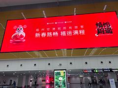-福州长乐国际机场
