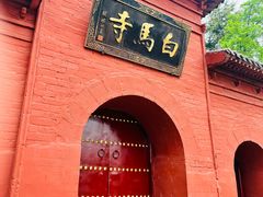-洛阳白马寺