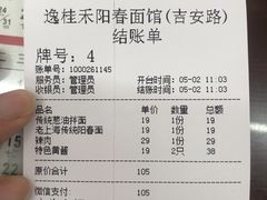 -逸桂禾面馆