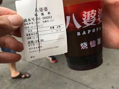 -八婆婆烧仙草(中山路店)