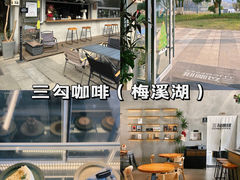 -三勾JJJ Burger&Coffee(梅溪湖店)