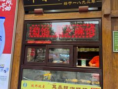 -耳朵眼炸糕(滨江道店)