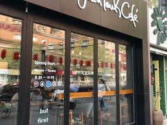 门面-fishtank鱼缸咖啡(三山街店)