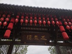 -五凤溪古镇