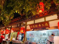 门面-蜀都丰 川菜·水煮活鱼(万象九宜城店)