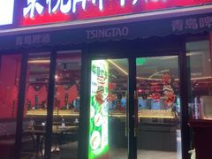 -京悦南门涮羊肉·羊蝎子火锅(田林路店)