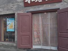 -和合谷(新街口店)