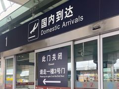 -西宁曹家堡国际机场-T2航站楼