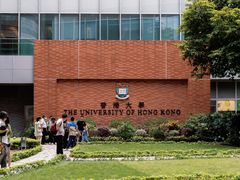 -香港大学