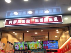 门面-蜜雪冰城(东兴街店)