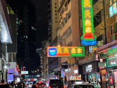 -华嫂冰室(尖沙咀店)