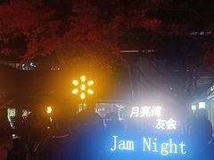 -瑞虹新天地月亮湾