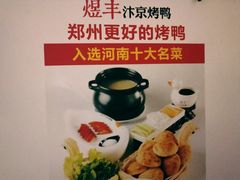 -煜丰汴京烤鸭(福彩路店)