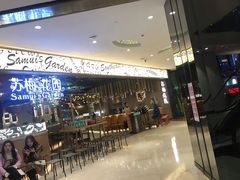 门面-苏梅花园(群星城店)
