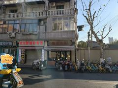 -万寿斋(山阴路店)