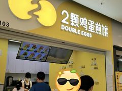 -2颗鸡蛋煎饼(北京路天河城店)