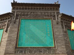 -大槐树寻根祭祖园