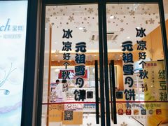 门面-GANSO元祖食品(滨湖万达店)