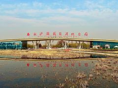 -西安浐灞国家湿地公园