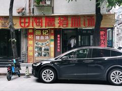 门面-田海鹰猪血汤(平东一街店)
