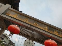 -秦淮小吃城(夫子庙店)